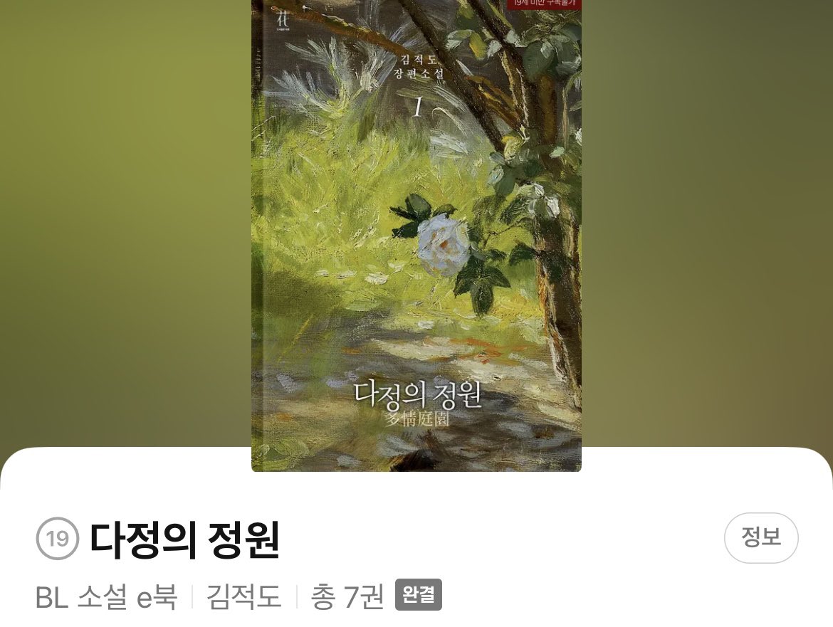 ♥️ RT이벤트

제가 너무 좋아하는 김적도 작가님의 <다정의 정원>이 웹툰화 되었어요🎉
선공개 보시고 원작이 궁금하신 분들도 계실 것 같아서 RT 추첨 한 분께 <다정의 정원> 소설 전권을 보내드려요.
소설도 보시고 웹툰도 함께 달려요♥️

✔️ # 할리킹 # 다정계략공 # 단정미인수

당발 : 12/24