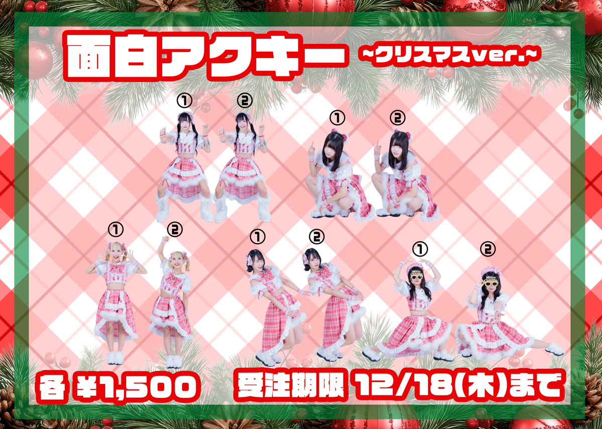 🎄BASE受注販売🎄】 ／ きっとクリスマスだった2026 アクスタ