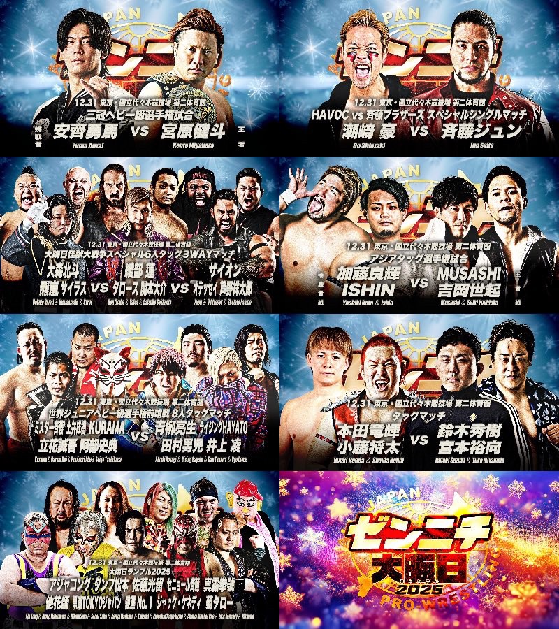 🔔全対戦カード&試合順が出揃う🔔 「ザ・リーヴ presents ゼンニチ