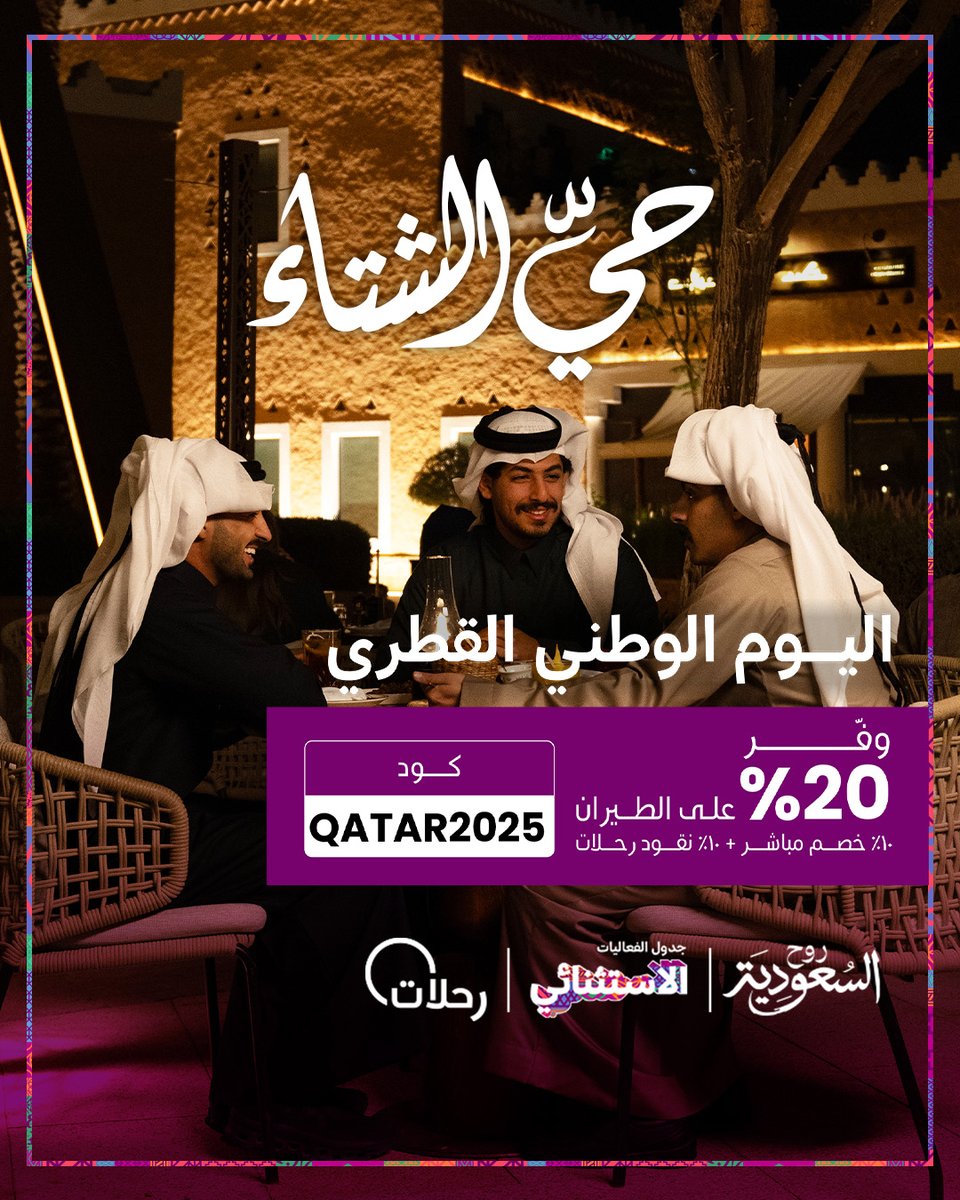 Rehlat SA | رحلات السعودية tweet media