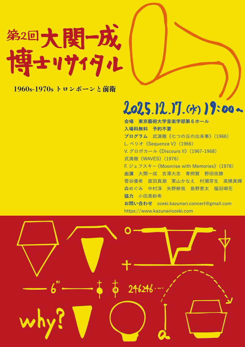 聴きに行った演奏会のチラシを貼るシリーズ》 “博士”と言うだけあって
