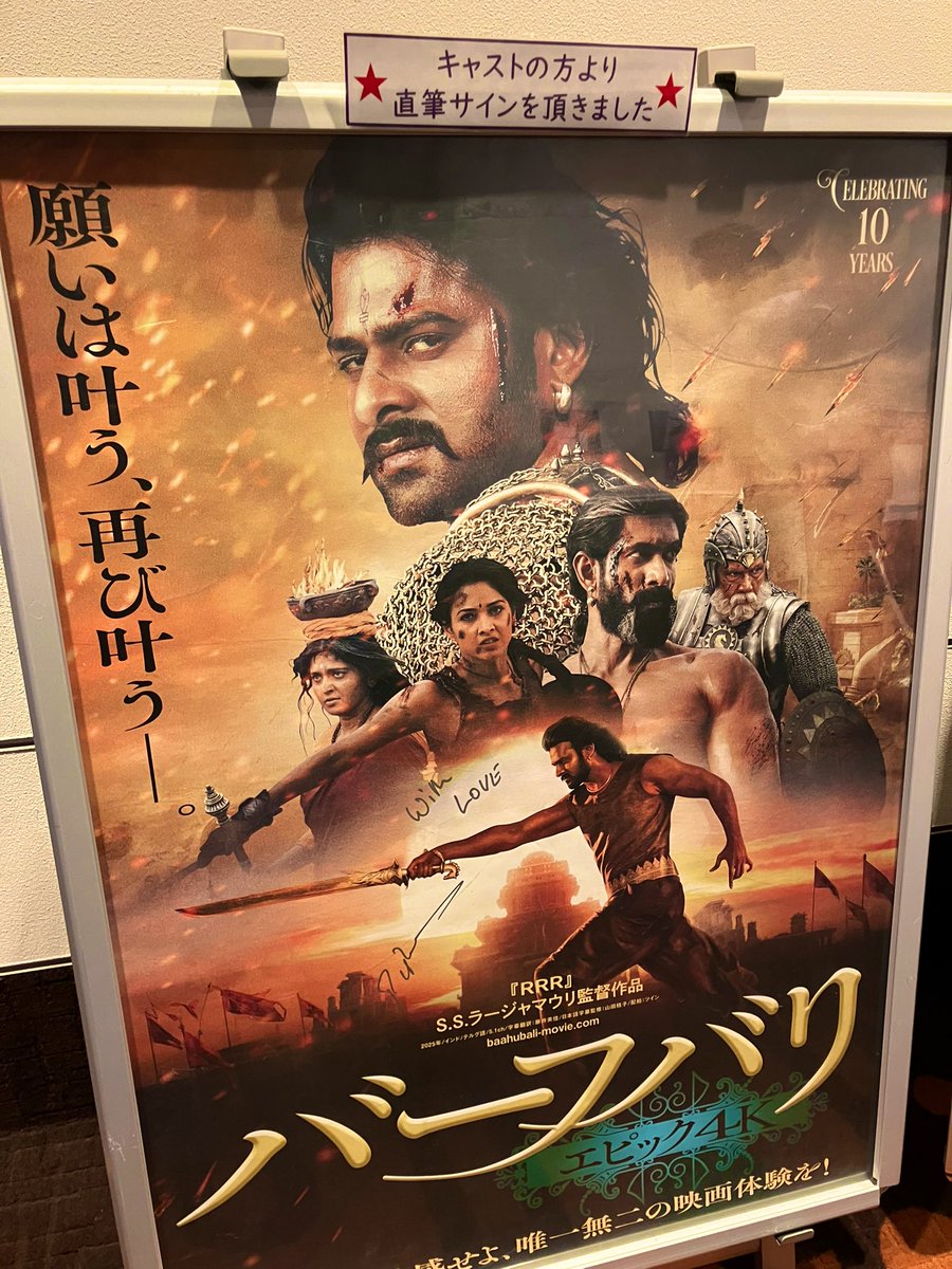 てか！ステシネ、プラバースさんのサイン入りポスターあったよ！知ら