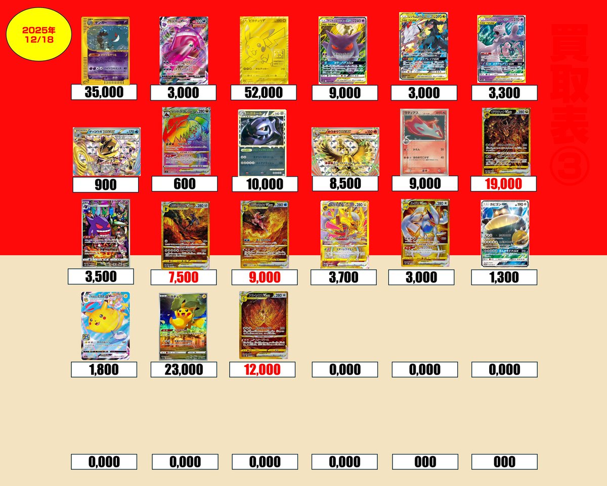 シングルカード買取表ご案内】 明日、12/18適用のシングルカード買取表