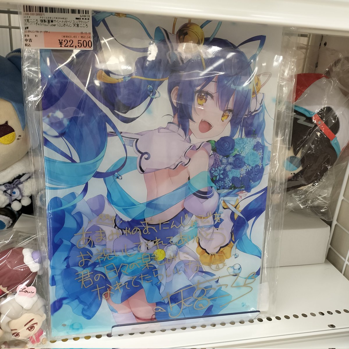 にじさんじ 天宮こころ 複製サイン・メッセージ入りアクリルパネル