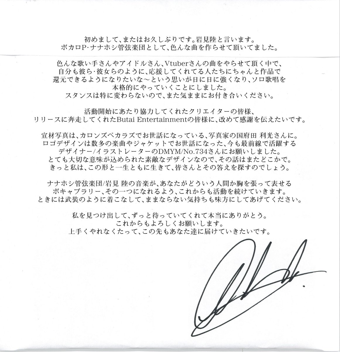 ナナホシ管弦楽団/岩見 陸 tweet media