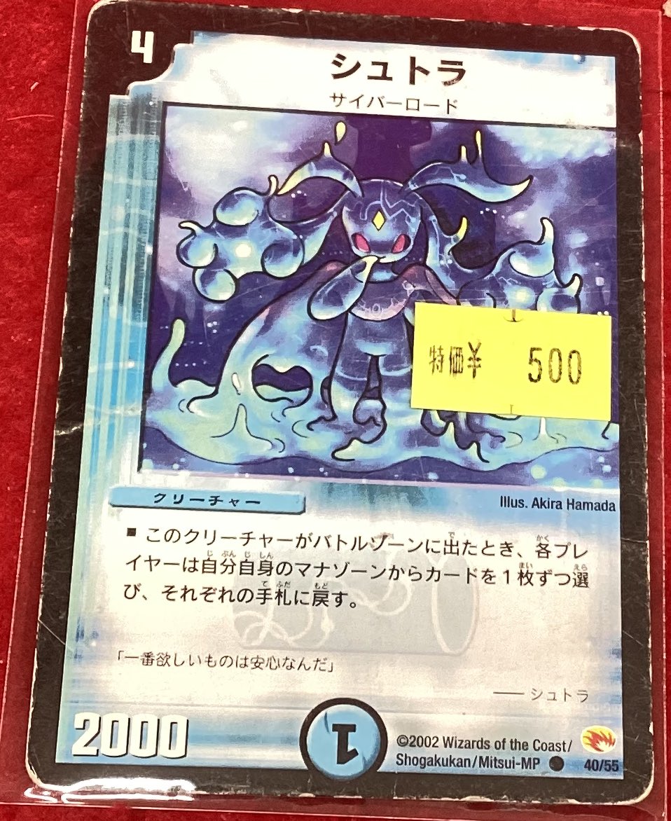 デュエマ　シュトラ　4枚　サイバーロード デュエルマスターズ #デュエマ #シュトラ #サイバーロード 入荷しま