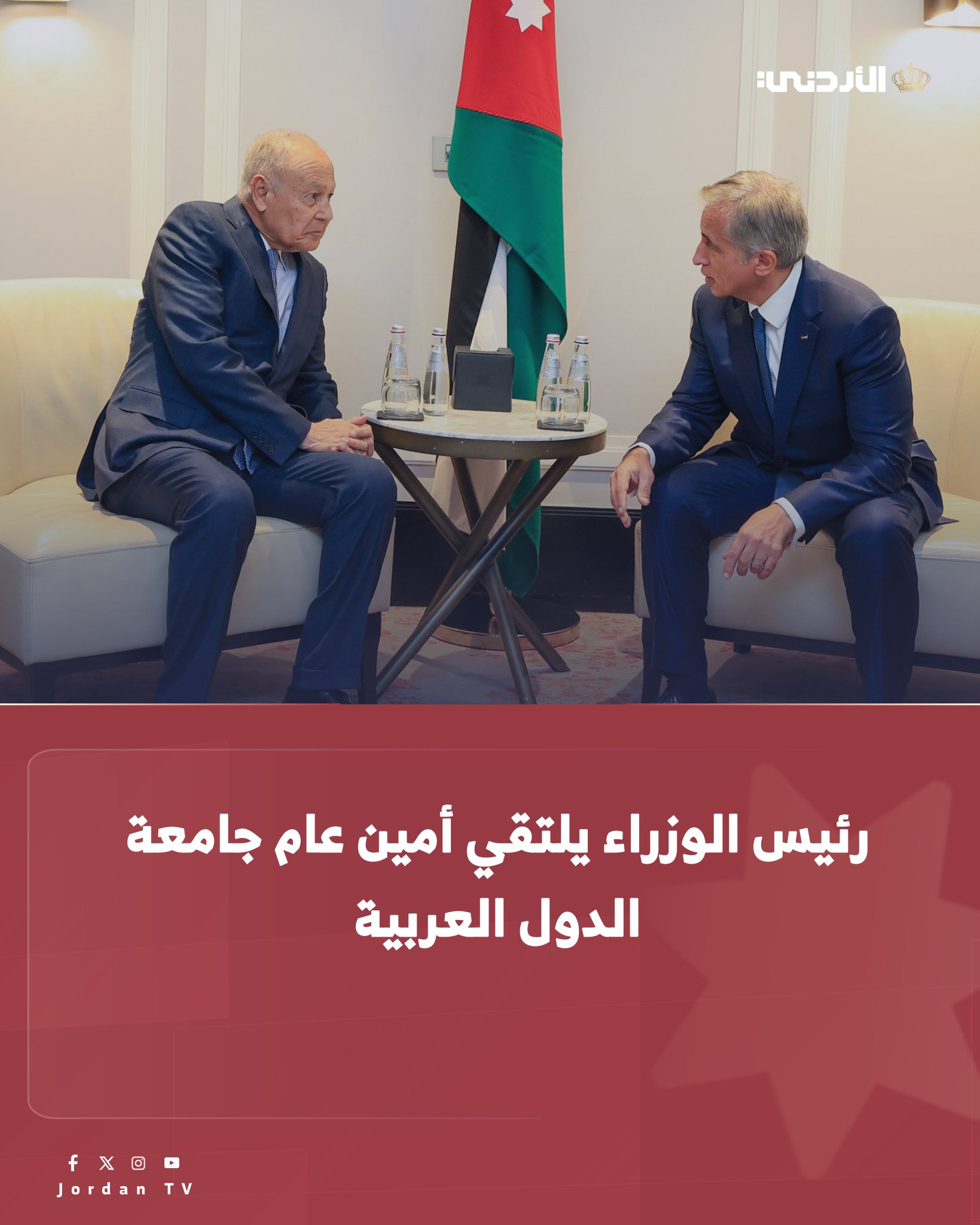 التقى رئيس الوزراء الدكتور جعفر حسان، اليوم الأربعاء، أمين عام جامعة الدول العربية أحمد أبو الغيط، خلال مشاركته في أعمال الدورة الخامسة والأربعين لمجلس وزراء الشؤون الاجتماعية العرب المنعقد حاليا في العاصمة عمان.. وجرى خلال اللقاء مناقشة عدد من القضايا ذات الصلة بتعزيز العمل العربي المشترك خصوصا تجاه تطورات الأوضاع في المنطقة والجهود المبذولة حيالها.. وأكد رئيس الوزراء، تقدير الأردن ودعمه للجهود التي تقوم بها جامعة الدول العربية، بما في ذلك تعزيز منظومة الحماية الاجتماعية، لافتا إلى أن الأردن الذي يستضيف المقر الدائم للمركز العربي لدراسات السياسات الاجتماعية والقضاء على الفقر متعدد الأبعاد سيوفر الدعم اللازم لتمكين المركز من أداء مهامه.. بدوره، أكد الأمين العام لجامعة الدول العربية على أهمية "بيان عمان" المنتظر صدوره في ختام أعمال المؤتمر اليوم 