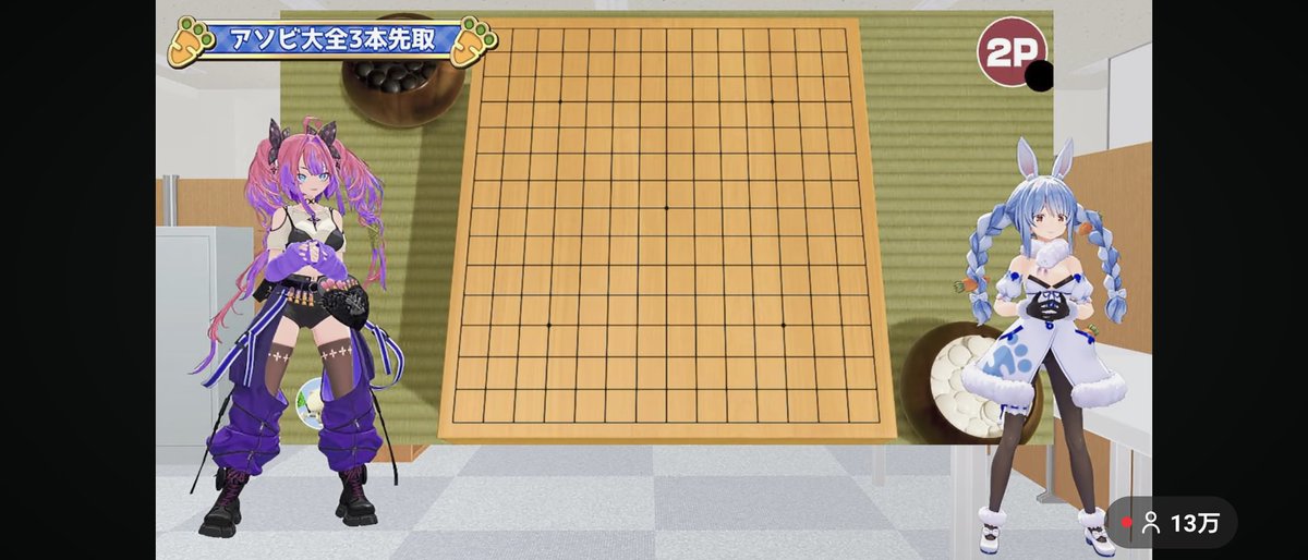 アソビ大全始まった そして五目並べw #ぺこヴィヴィ初対面