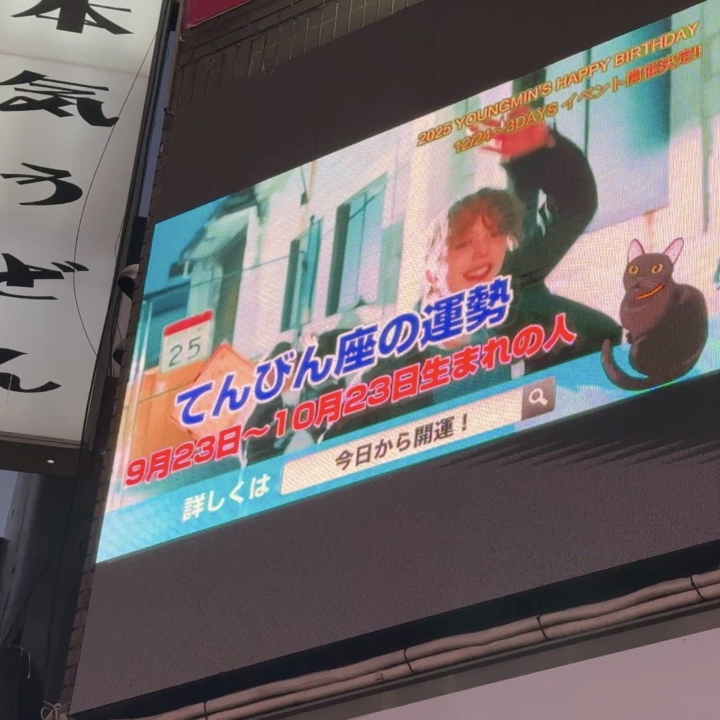 6aw__'s tweet photo. 歌舞伎町で広告流れてて心臓止まった🥹💓✨🤣 https://t.co/k5Xo5FglcB