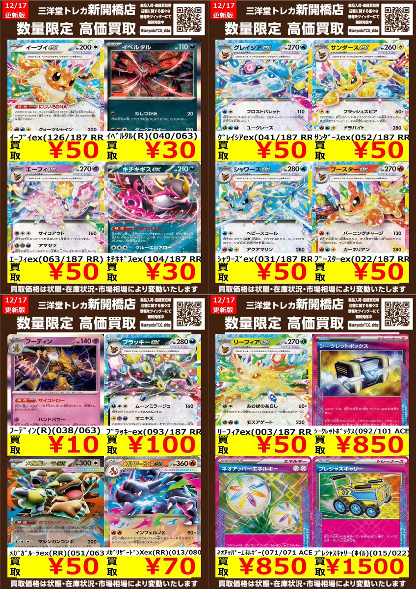 ポケカ】✨レア✨ 🔥数量限定高価買取表です🔥 ぜひ、お持ちこみ