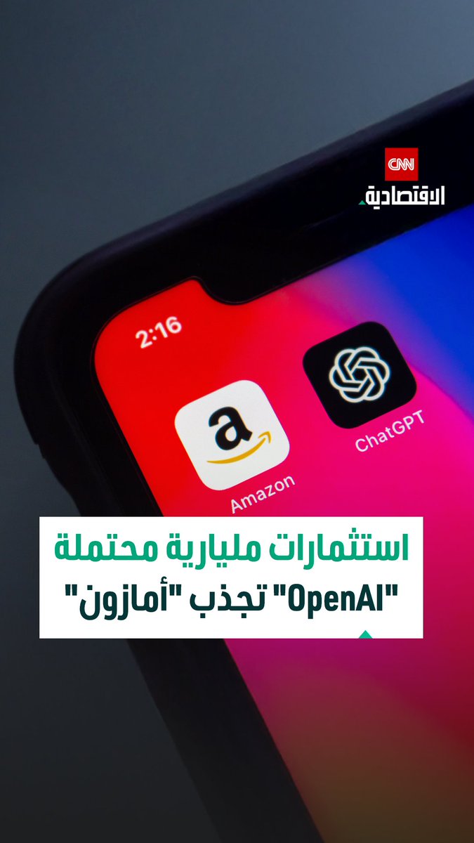 استثمارات قياسية محتملة.. "أمازون" تجري محادثات لضخ أكثر من 10 مليارات دولار في "OpenAI" لدعم طفرة الذكاء الاصطناعي 