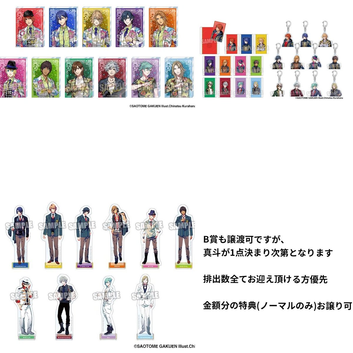 譲渡 買取】うたプリ ワンダーランド ブロッコリーくじ 15th 譲）B賞 C