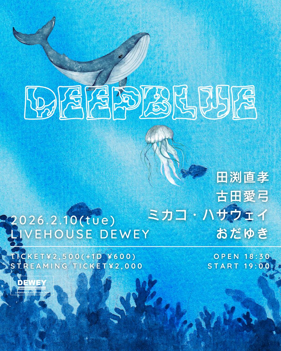 LIVEHOUSE_DEWEY's tweet photo. ＼ new!! ／

2026.2.10(火)
【ディープ・ブルー】

■古田愛弓
■田渕直孝
■おだゆき
■ミカコ・ハサウェイ

開場18:30/開演19:00
入場¥2500(+1D)
配信¥2000
購入→https://t.co/ugsYL554M2 https://t.co/y6hTw0Ijvq