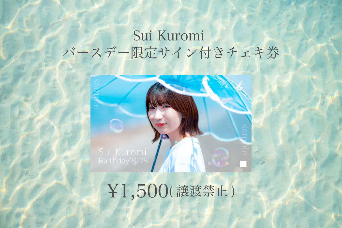 限定チェキ券2025 も全員揃いました🆕