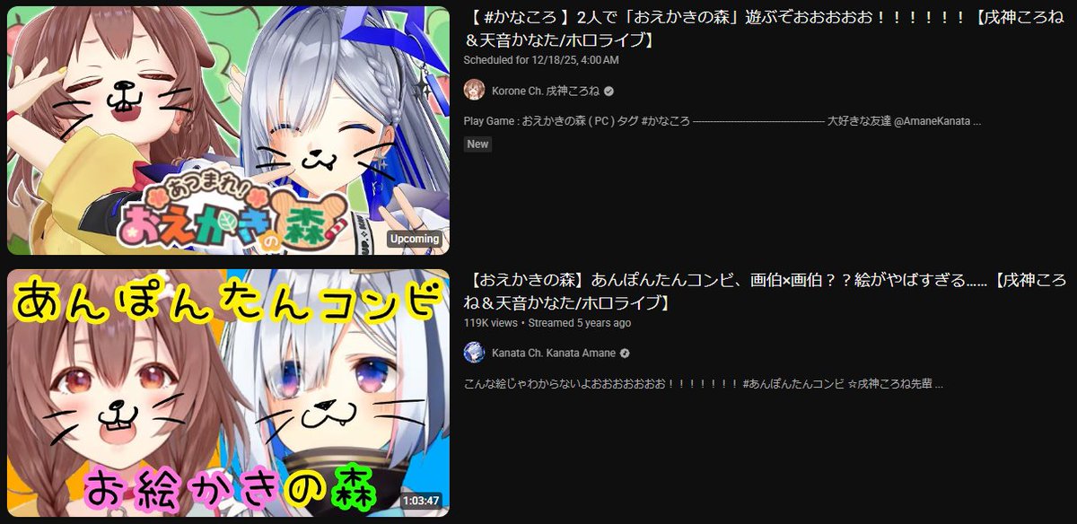 明日の最後のかなころ、初めてのコラボと同じゲームじゃん🥹