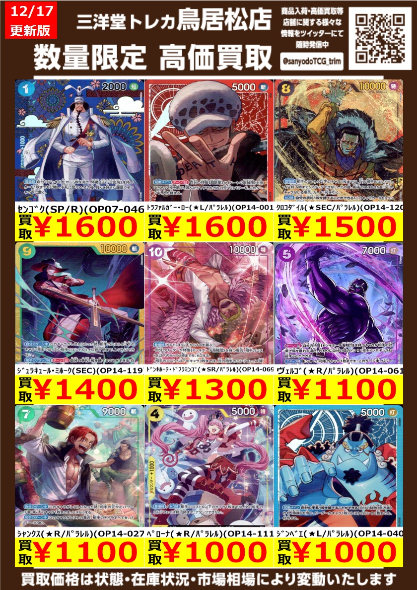 ワンピカード 🌈高価買取更新しました🌈 ドシドシお持ち込みください