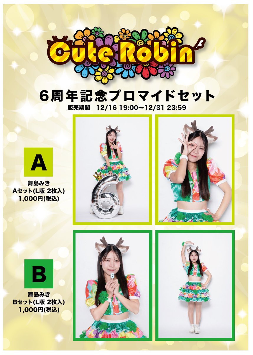 オンラインショップにて 6周年記念ブロマイドの販売がスタート