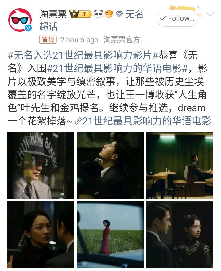 yiboglobal1's tweet photo. Taopiaopiao Weibo 

Congratulations to #HiddenBlade for being nominated for The Most Influential Chinese-Language Films of the 21st Century. With its ultimate aesthetics and meticulous storytelling, the film brings names buried under the dust of history into the light, and also earned #WangYibo his “role of a lifetime” as Mr. Ye along with a Golden Rooster Award nomination.