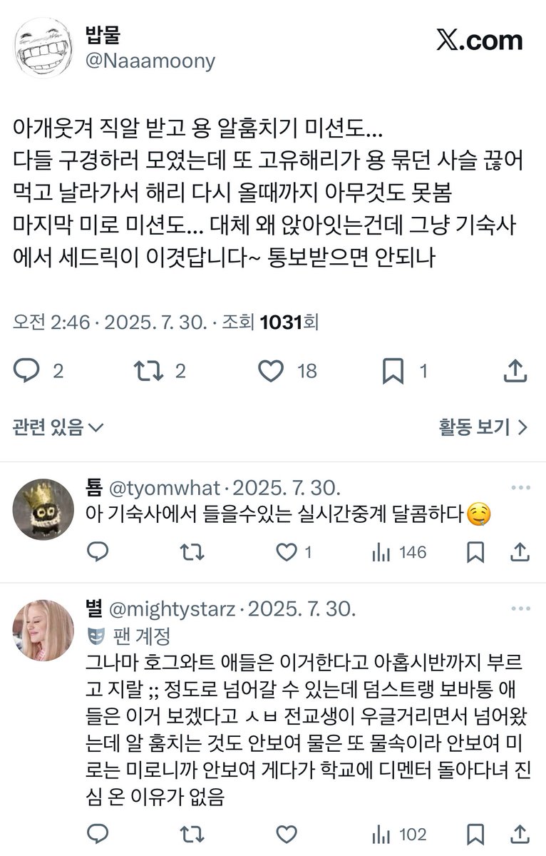 해링턴씨 한발 늦으셧어요
 트친들이랑 이미 7월달에 토크 한 판 다 하고 깔깔 웃고 끝낸 이야기임