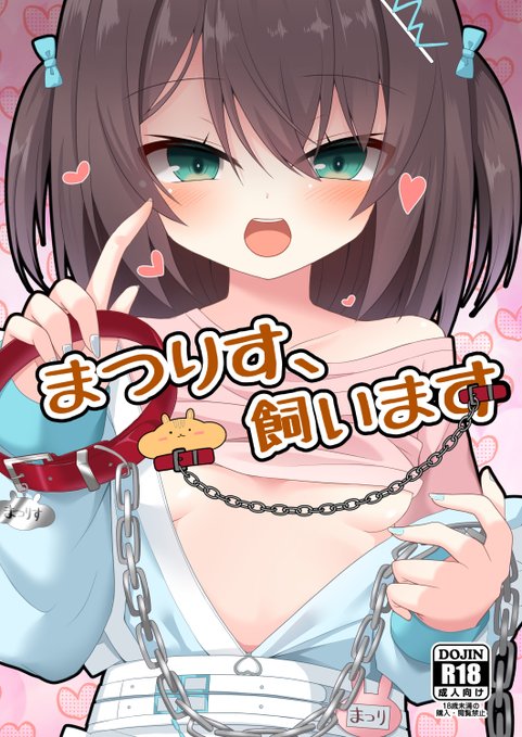 C107のまつりちゃんの表紙絵!