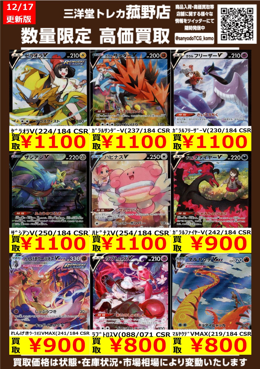 ポケカ】 数量限定！高価買取更新しました！！ どしどしお持ち込み