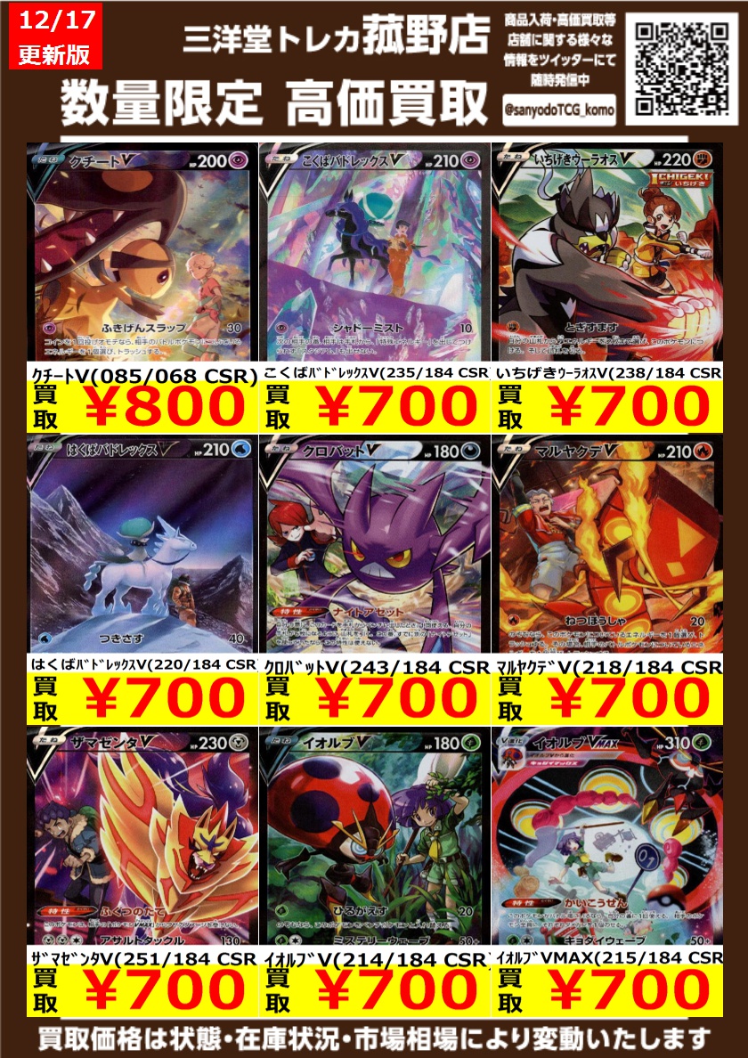 赤鳳　限界値 ポケカ】 数量限定！高価買取更新しました！！ どしどしお持ち込み