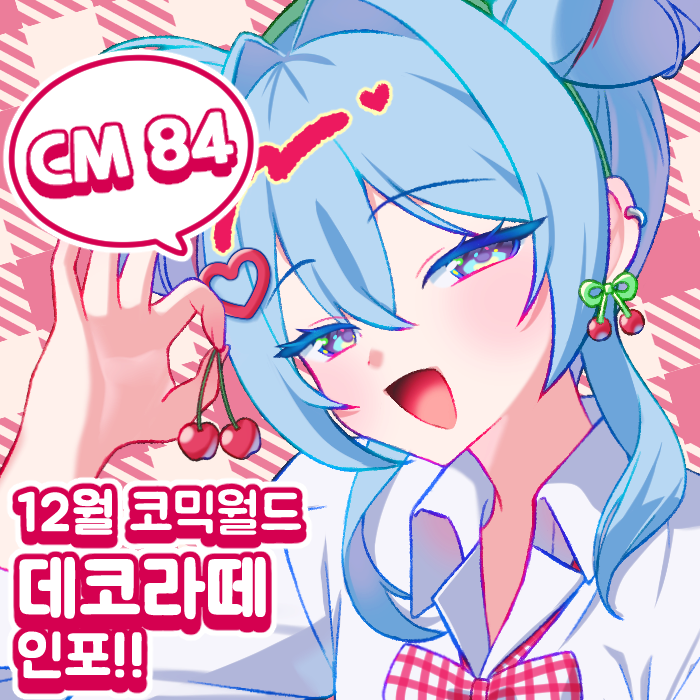 ʚDECORAɞ/7코믹 tweet media