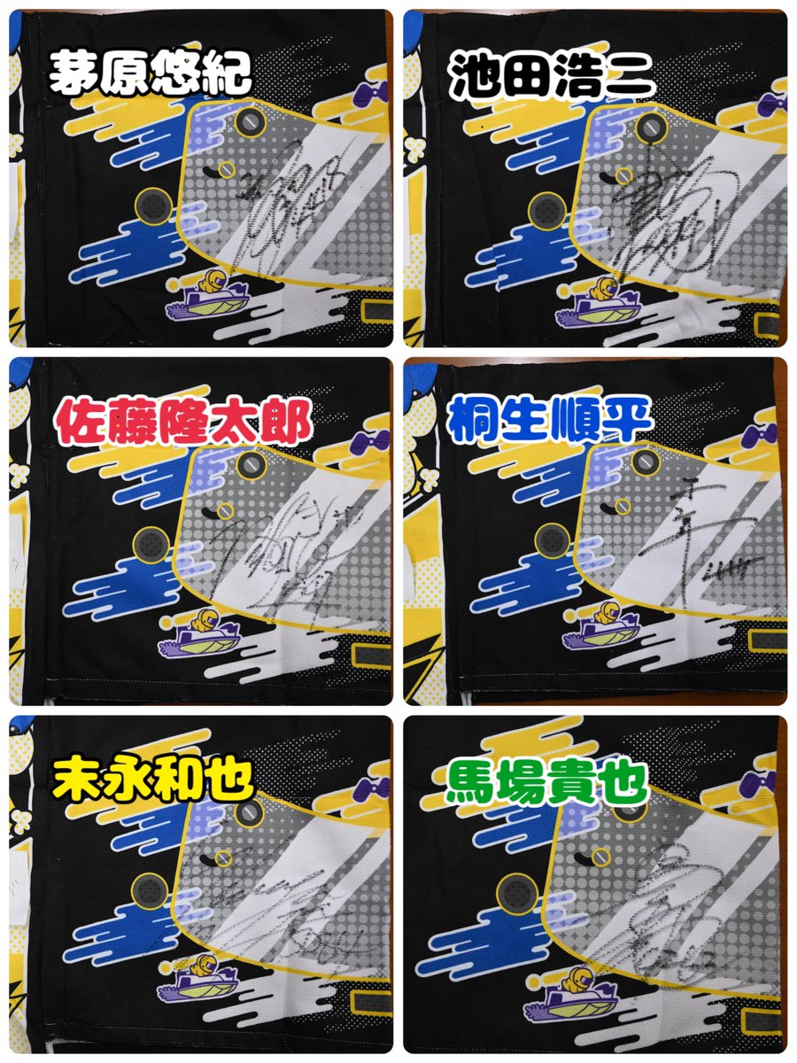 サイン入りマフラータオル🎁第2弾／ ボートレース住之江第40回SG