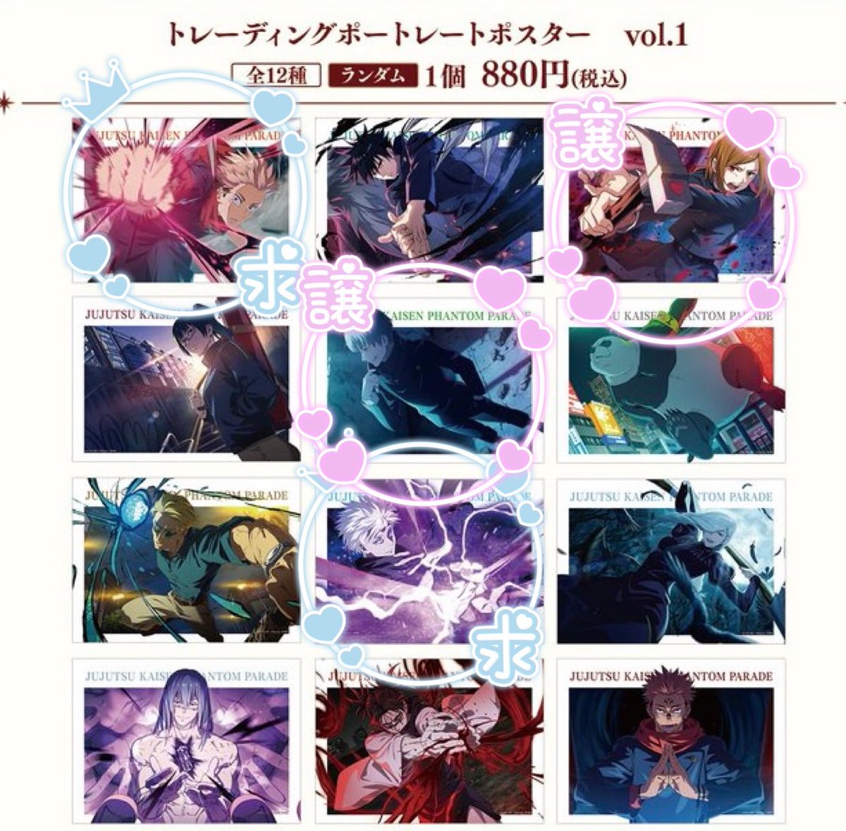 交換 譲渡 呪術廻戦 幻影夜行本舗 ファンパレ 2ndアニバーサリー