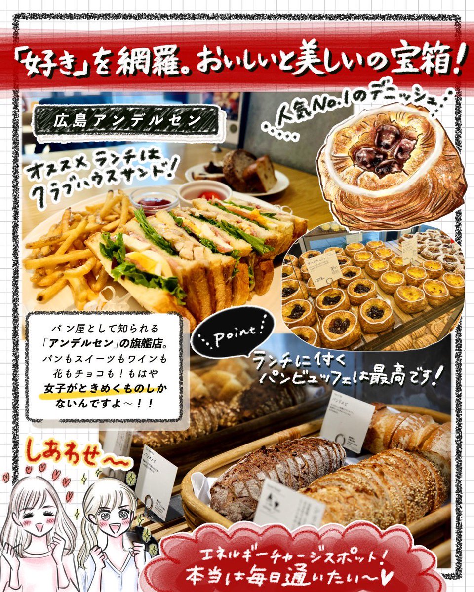 【広島旅】オススメスポット⑥‼️

ここは！絶対に！行ってほしい〜😭✨

📍 #広島アンデルセン 

好きなものばかりだったので店内が
キラキラして見えました。。。笑✨

ほんと、私は毎日通いたいくらい🥰

ameblo.jp/yopipi1127/ent…