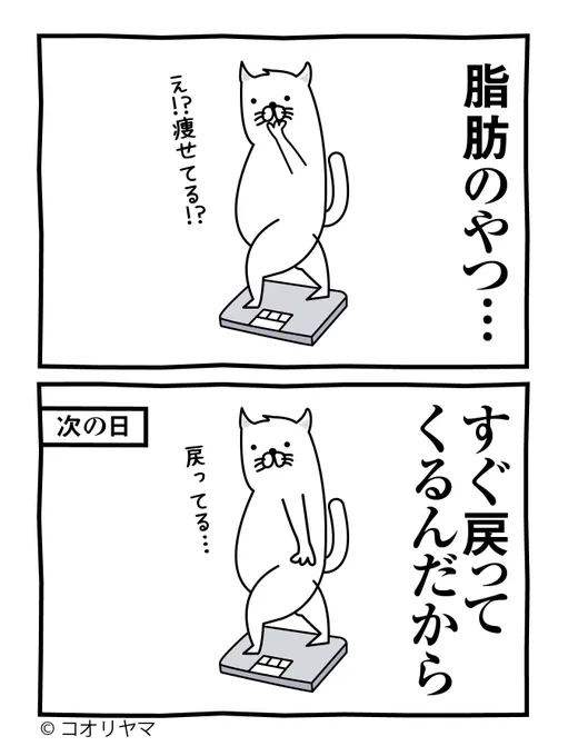 脂肪のやつ…! 