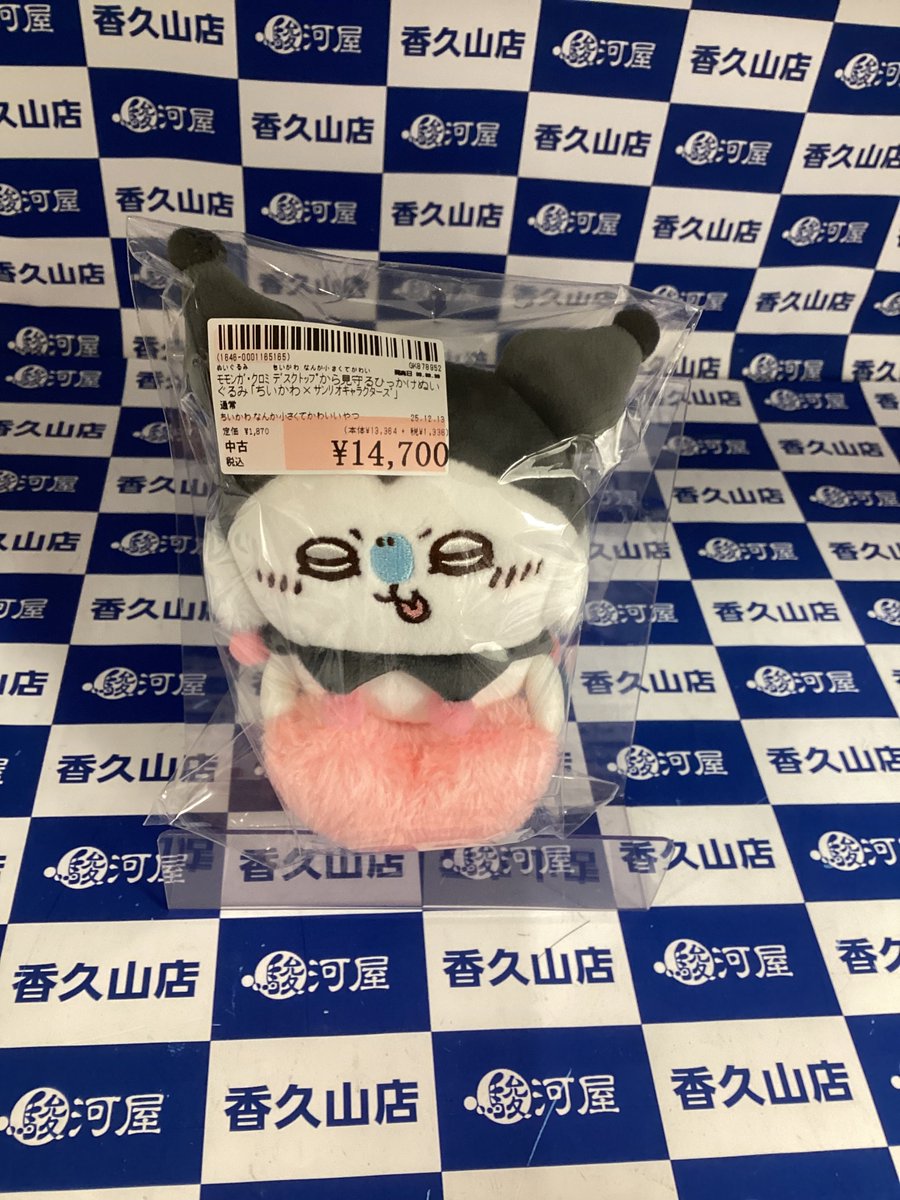 駿河屋 #香久山 入荷情報】 #ちいかわ のぬいぐるみが入荷しました