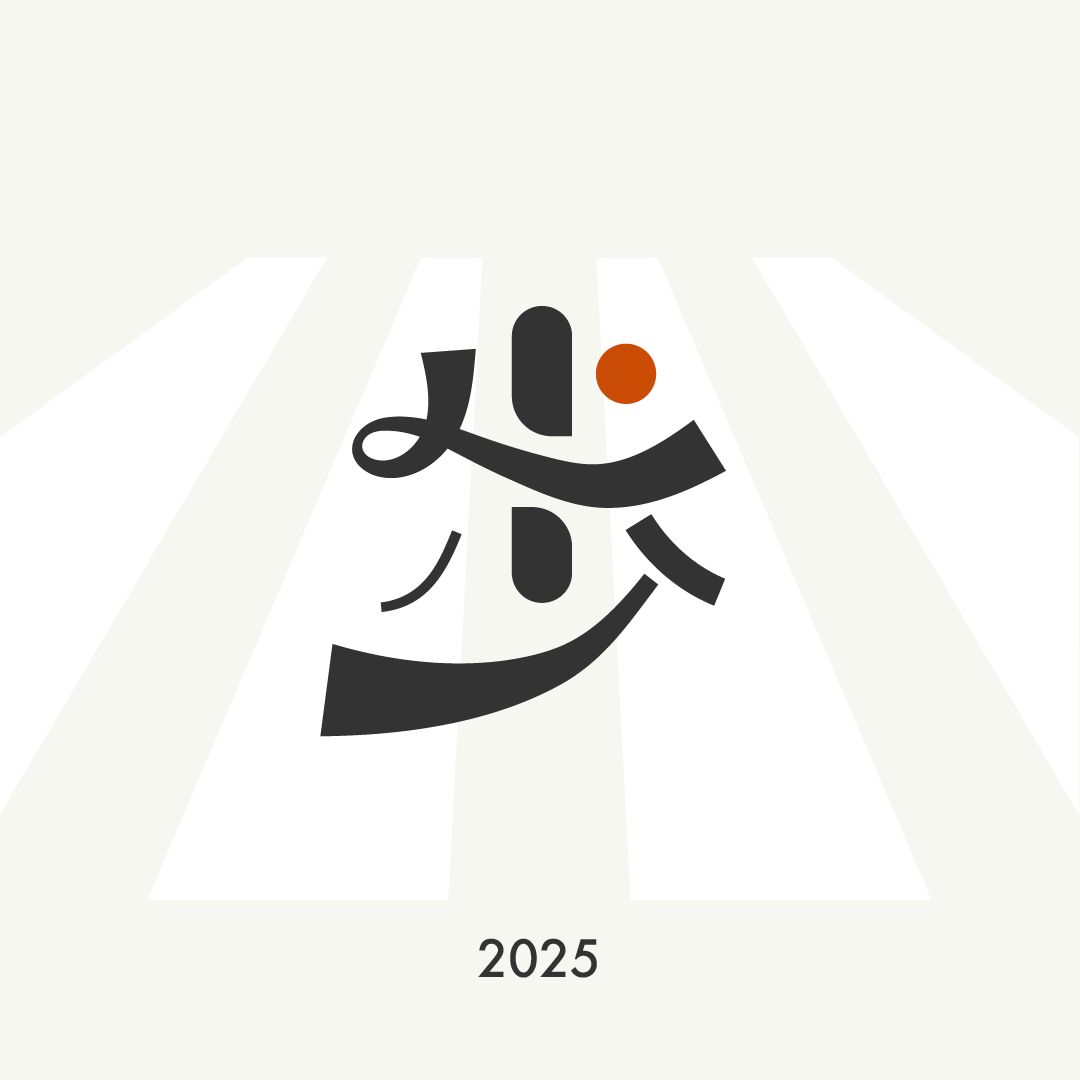 erimon_nz's tweet photo. 【作字トレーニング】No.13
歩
今年は本当によく歩いた一年でした。
（1日1万歩ウォーキング継続して少し痩せました✨）
退職し、新たな分野への挑戦という厳しい道でも、止まらずに歩き続けたということは大きな自信になりました。
※カラーはポートフォリオとリンクしています。
#今年の漢字 #歩く https://t.co/TPs4qmKTwO