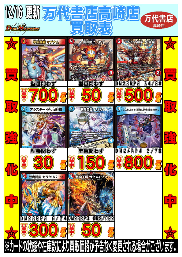 デュエルマスターズ より 赤青マジックのパーツがよく売れるので 一部