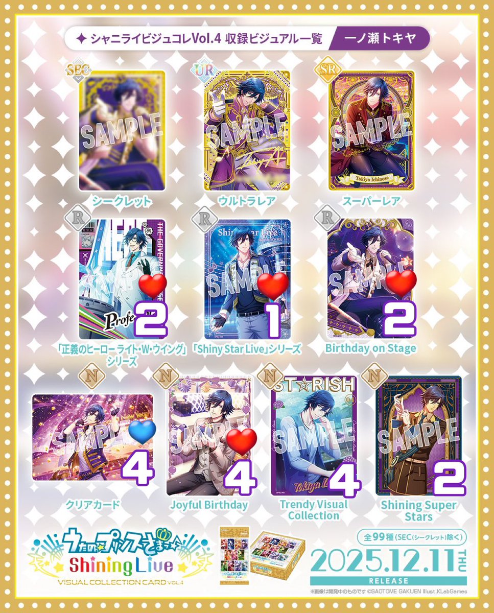 交換】うたプリ シャニライ ビジュアルカードコレクション ビジュコレ