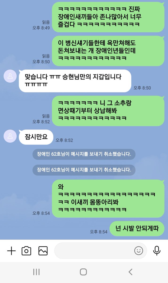 욕을먹으면 흥분하는 병신새끼들
돈을보내면서 흥분하는 병신새끼들
매일매일 장애인들 연락오는게 너무 즐겁다
ㅋㅋㅋㅋㅋㅋ
#핀섭 #상납 #호구 #풋돔 #ㄱㅇ