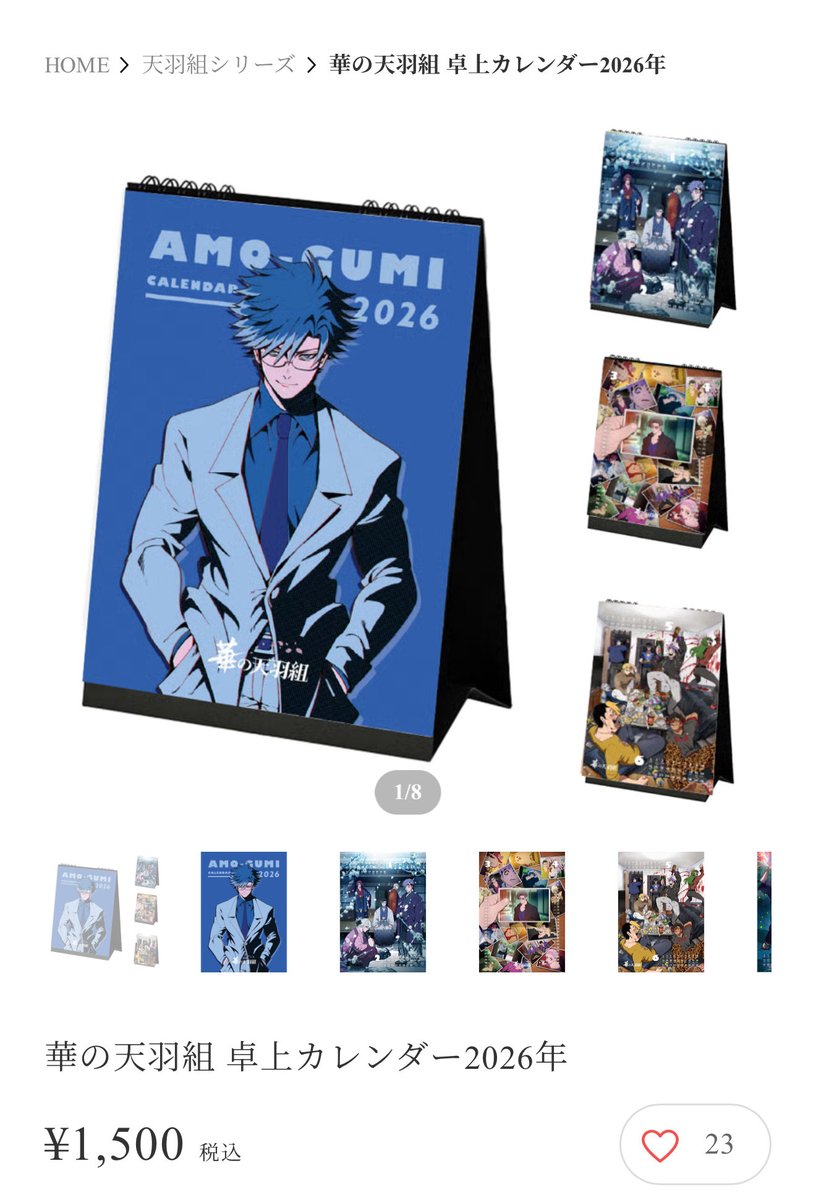 2023～2025 【希少品】ヒューマンバグ大学 華の天羽組カレンダーセット