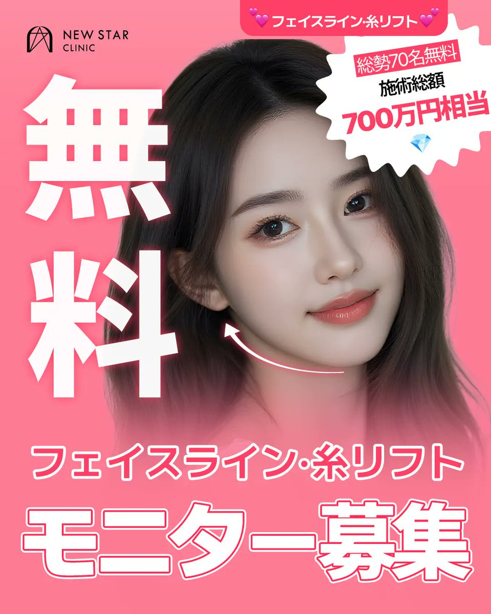 【公式】 NEWSTAR⭐CLINIC tweet media