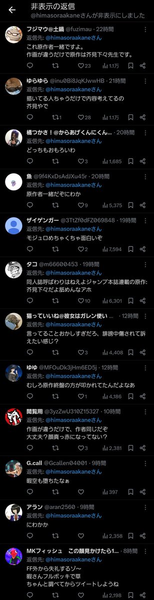 biosur_re's tweet photo. 【悲報��呪術廻戦モジュロを楽しむ人に対して突然
🥸「所詮���人の同人誌だよ舐めんなアホ」
と絡んだ暇空さん、リプライにて「モジュロは芥見先生が原作を担当してるぞ」と指摘されるもそれらリプライを非表示にしてしまう

暇空さんまさか原作者が芥見先生だということを本当に知らなかったのか…？ https://t.co/onyB1fOo2E
