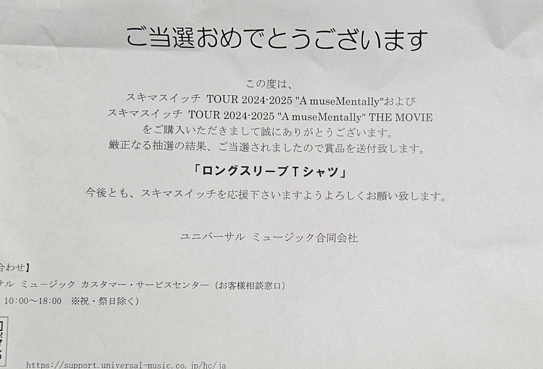 応募したことすら忘れていたのに当選するとは🤣 まことにありごとう