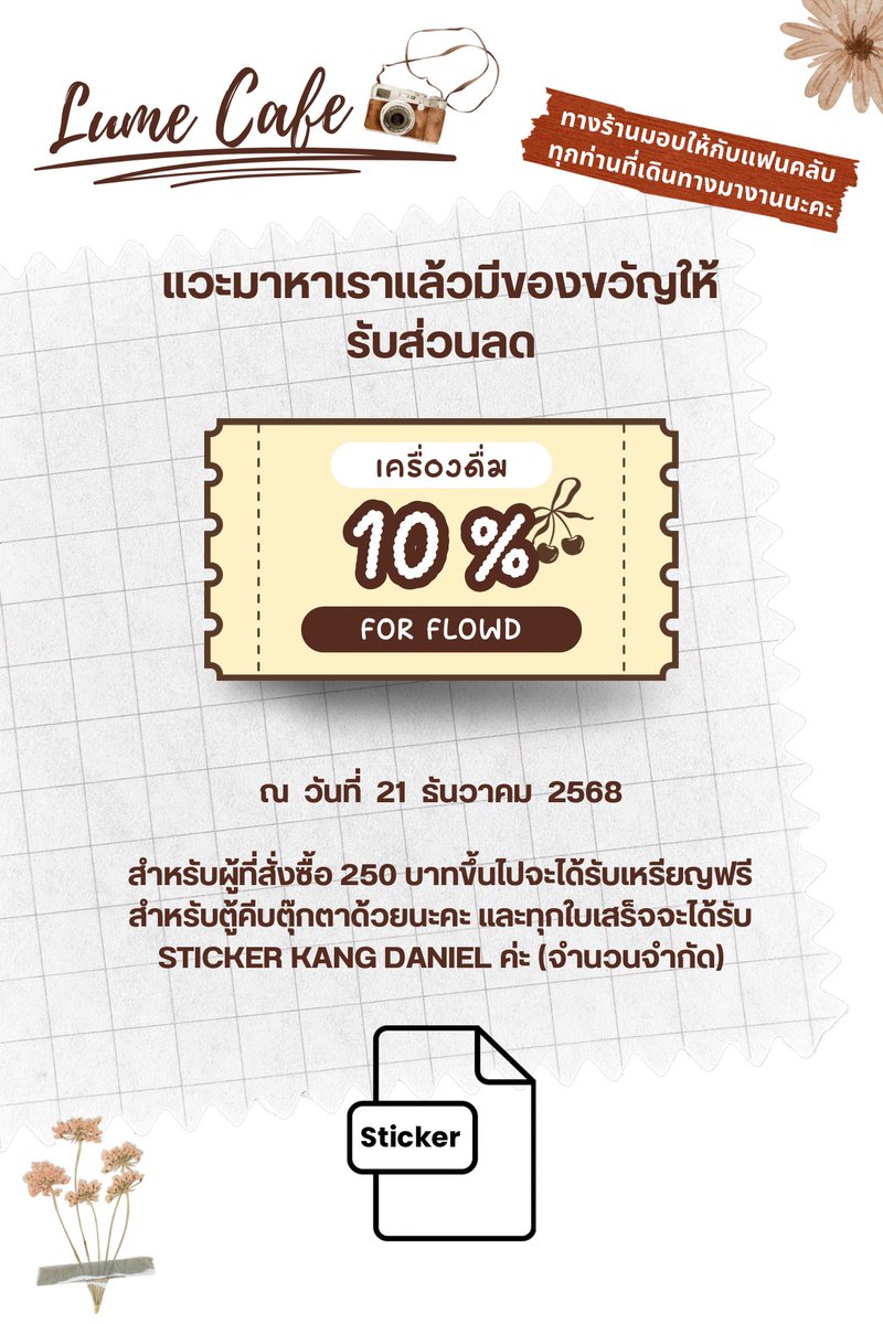 *🌷𝐊𝐚𝐧𝐠 𝐃𝐚𝐧𝐢𝐞𝐥’𝐬 𝐁𝐢𝐫𝐭𝐡𝐝𝐚𝐲 𝐂𝐚𝐟𝐞 &amp; 𝐌𝐢𝐧𝐢 𝐆𝐚𝐥𝐥𝐞𝐫𝐲 🧩 ⁕꒱ ⊹

ทาง LUME CAFE มอบส่วนลดเครื่องดื่ม 10% ให้กับ FLOWD ที่มางานทุกท่านนะคะ

📍Location : LUME CAFE
📍Date : 21 December 2025

🌟 ; #KDNWith29thAffair #เรื่องของแดเนียล #KANGDANIEL #강다니엘