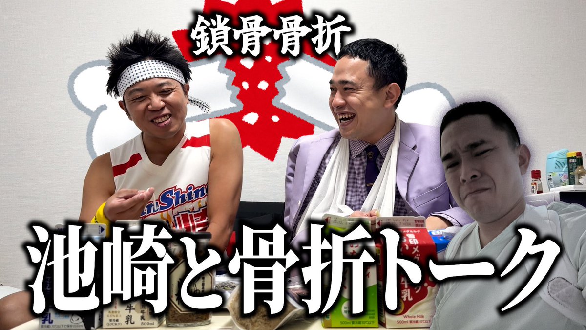 サンシャイン池崎 超公式🐤 (@ikezaki_YEAH) / Posts / X