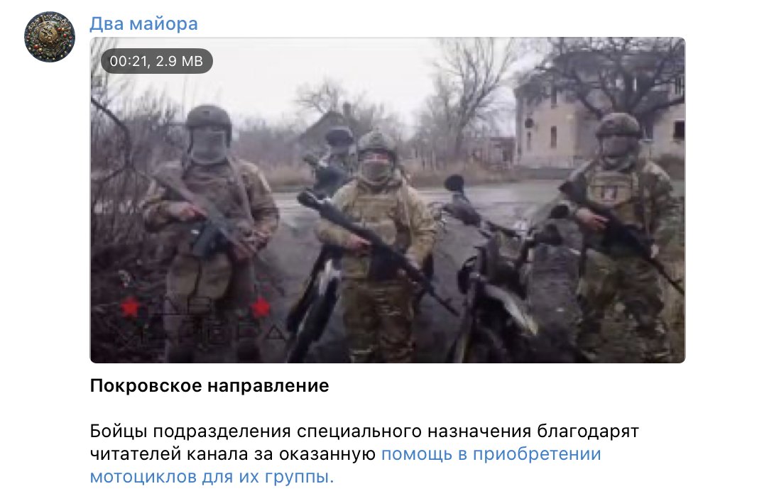 Белоусов:

— Российская армия в 2025 году получила в десять раз больше мотоциклов и багги, чем в 2024-м.

В тот же самый момент в Z-канале: