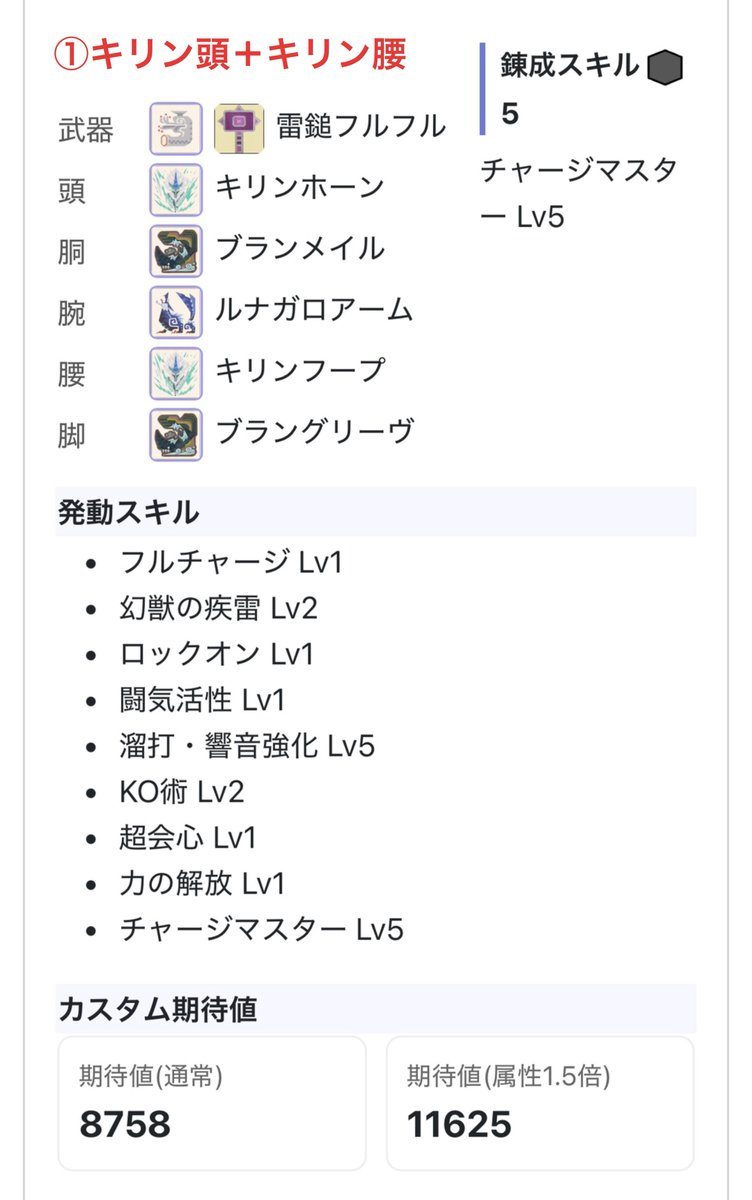 水面打ち特化の場合会心×3だと結構火力が落ちる バランスで組むなら会
