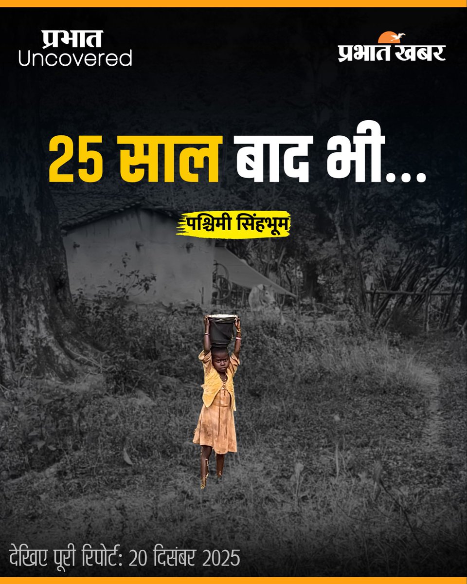 Prabhat Khabar tweet media