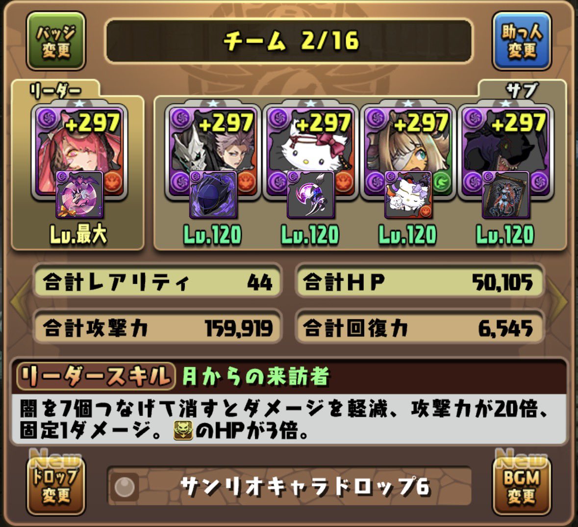 Shunkun_game's tweet photo. 最近ハマってるチーム

#パズドラ https://t.co/J2xRhbCSy6