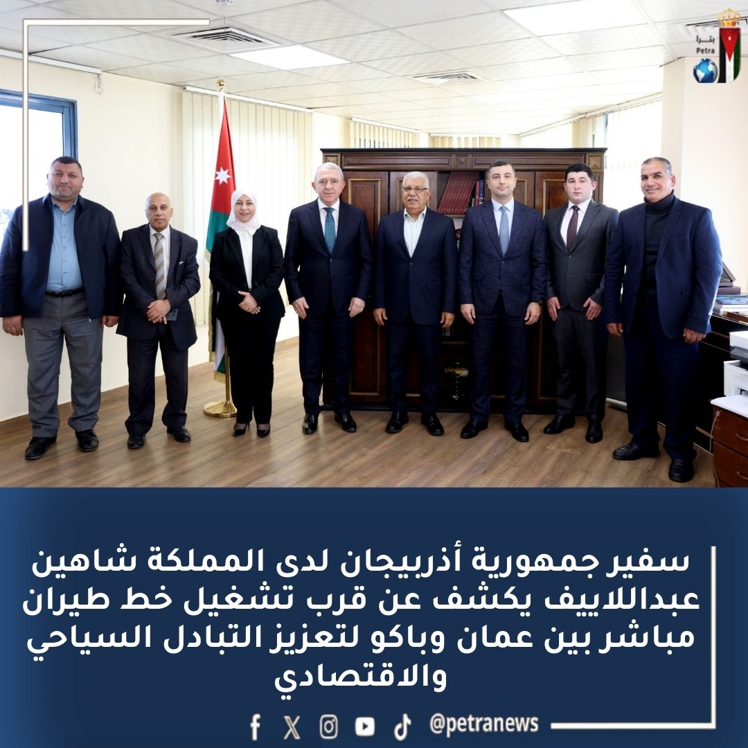 سفير أذربيجان في عمان يزور بترا #بترا 