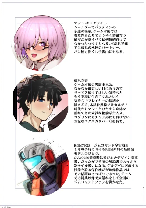 キャラ紹介とか描いた方がいいかね。相変わらず本編とは全くリンクしない世界線だからそのあたりはフォローしておきたいね。 