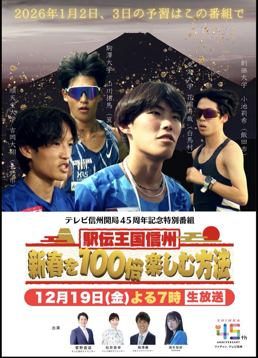 駅伝マニア Paul (@m_paul_paul) / Posts / X