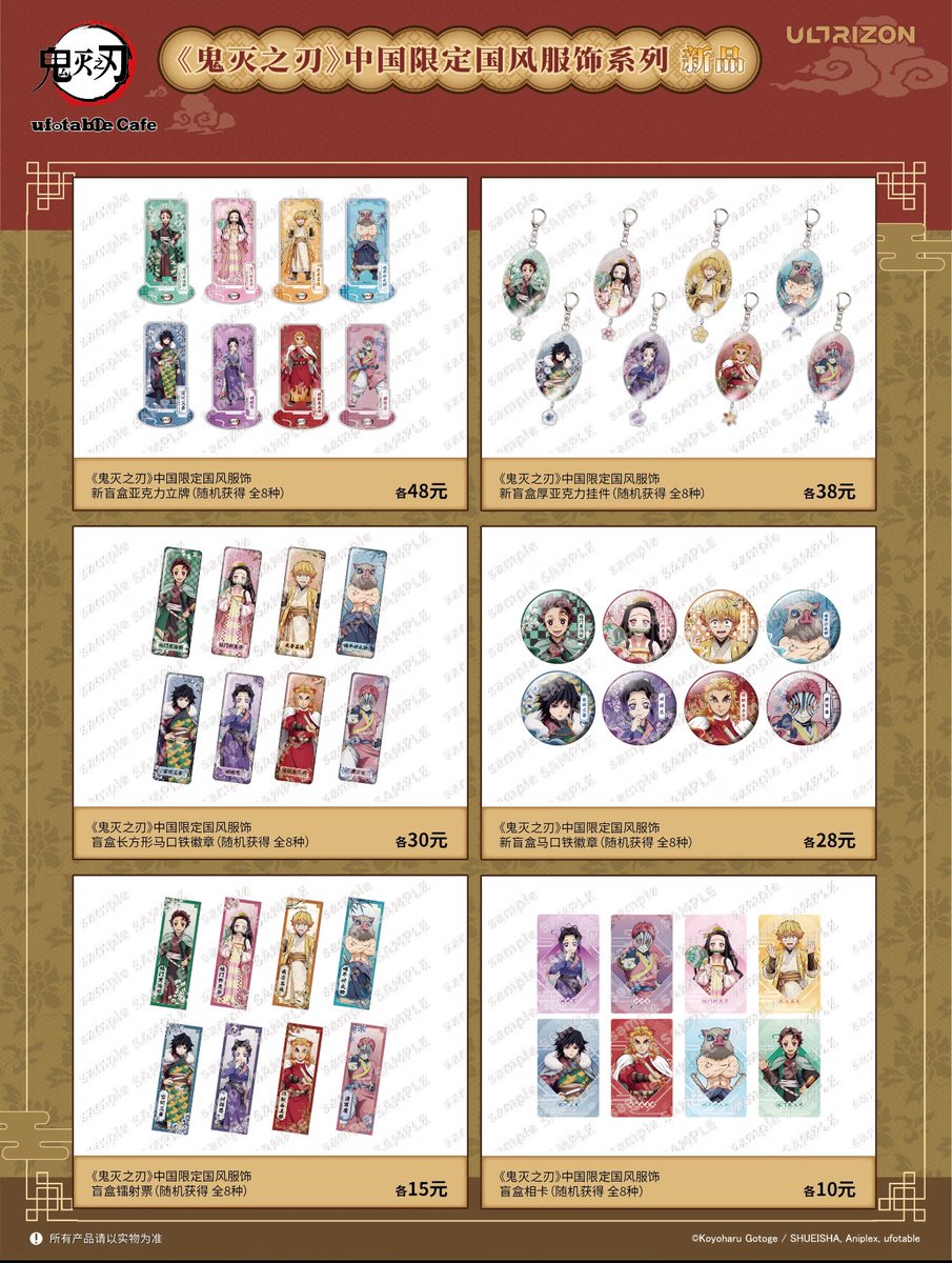 中国限定新商品発売情報】 アニメ『#鬼滅の刃』ufotable 描き下ろし ①